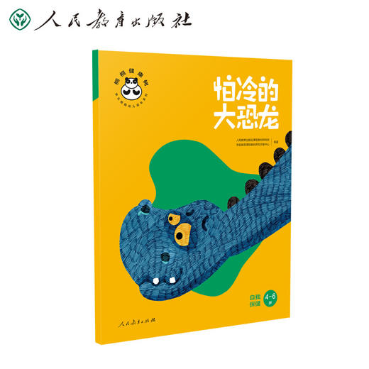 怕冷的大恐龙 自我保健 商品图0