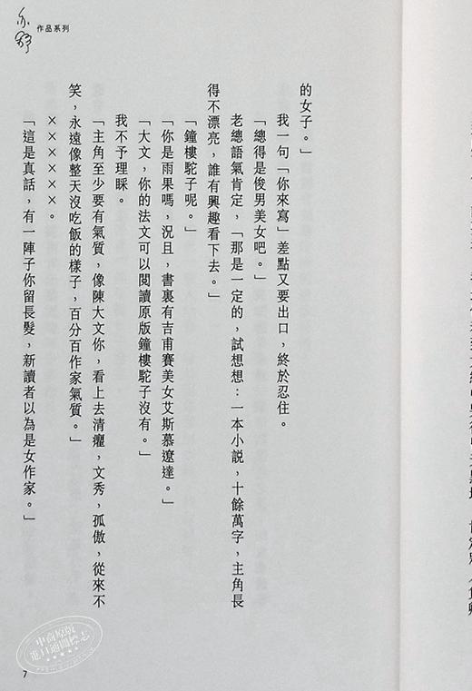 预售 【中商原版】亦舒系列 317 青云志 港台原版 天地图书 商品图7