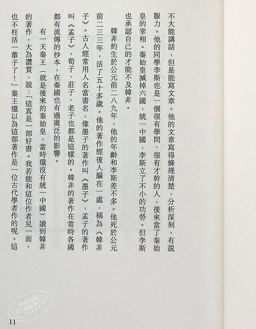 预售 【中商原版】韩非 港台原版 任继愈 香港中和出版 历史人物传记 商品图4