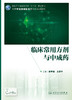 临床常用方剂与中成药 翟华强王燕平主编 2020年6月规划教材 商品缩略图1