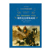 钢铁是怎样炼成的(经典译林)(精)/译林出版社/[苏]尼·奥斯特洛夫斯基/9787544774635 商品缩略图0