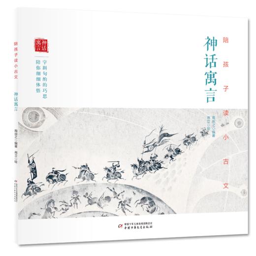 【适合3-10岁】《陪孩子读古诗文》（全8册 平装版）给孩子的中国文化及美学启蒙  中国诗词大会评委嘉宾康震教授推荐 商品图6