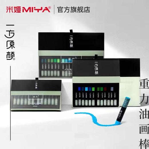 米娅一方原颜重力油画棒12色24色36色彩色蜡笔可水洗重彩套装 商品图0