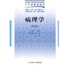 病理学（第2版配光盘） 商品缩略图0