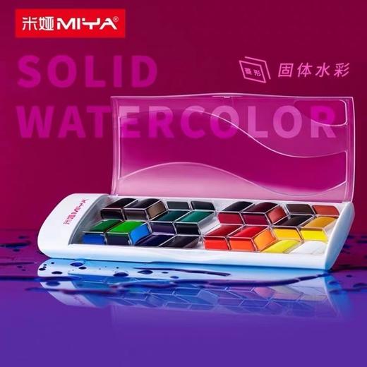 米娅菱形固体水彩颜料套装12色24色36色 商品图0