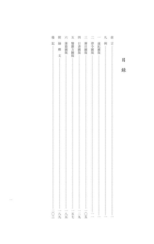 荆州胡家草场西汉简牍选粹 商品图1