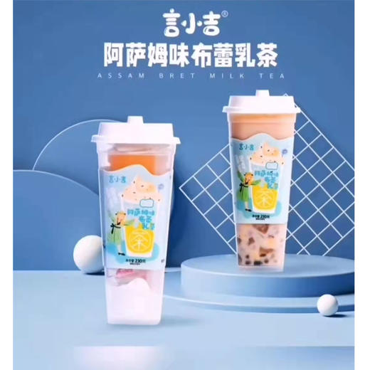 【2.2元/杯】言小吉烧仙草牛乳味/黑糖味奶茶238ml/泰式红拉茶/味布蕾乳茶 商品图1