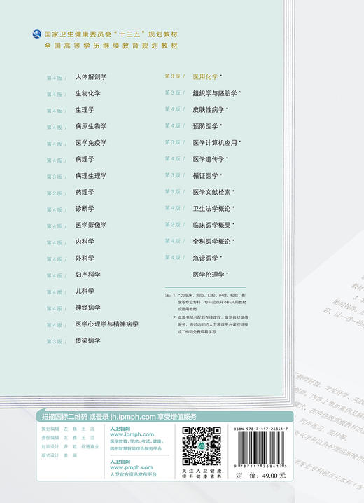 医用化学（第3版）（全国高等学历继续教育“十三五”（临床专本共用）规划教材） 商品图2