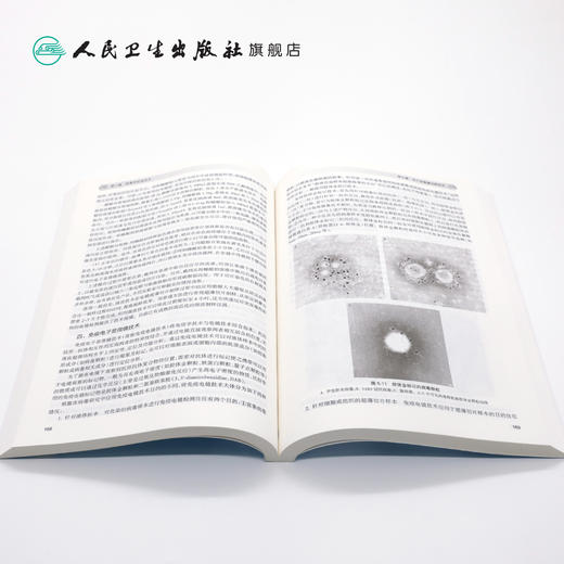 病毒学检验（第2版/本科卫生检验与检疫） 9787117204286 商品图4