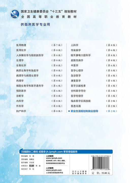 职业生涯规划和就业指导（第2版） 商品图2