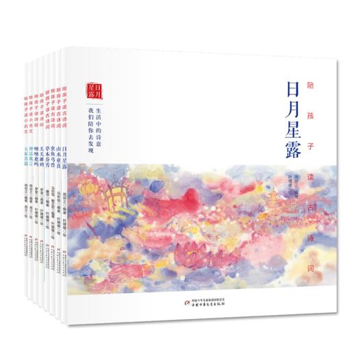 【适合3-10岁】《陪孩子读古诗文》（全8册 平装版）给孩子的中国文化及美学启蒙  中国诗词大会评委嘉宾康震教授推荐 商品图0