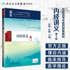 内经讲义（第3版） 商品缩略图1