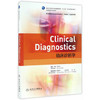 临床诊断学 万学红 主编 临床医学专业及来华留学生双语教学用 9787117238526 2017年1月学历教材 商品缩略图0