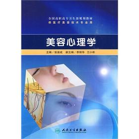 美容心理学（高职美容）