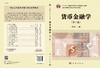 货币金融学（第三版） 商品缩略图3