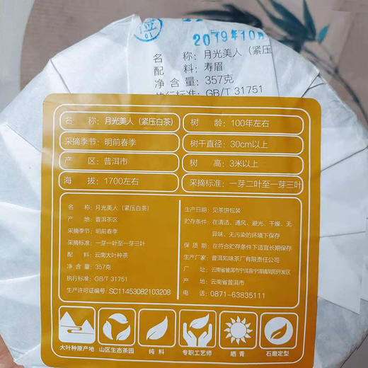 吉顺号2019年月光美人古树白茶老白茶357g/饼 商品图8