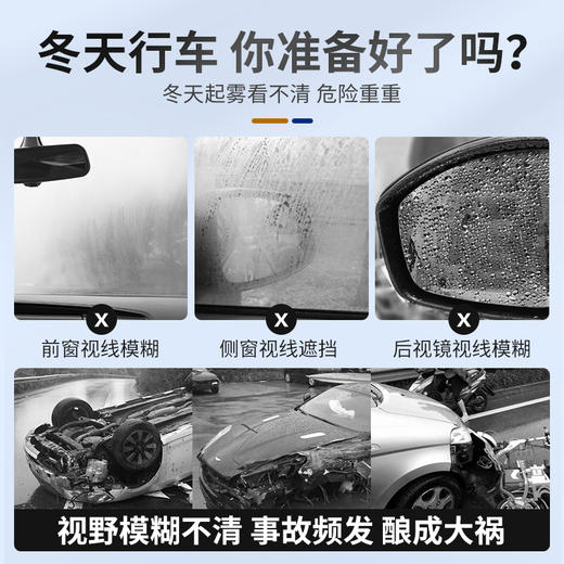 「固特威」树脂玻璃防雾剂 商品图3