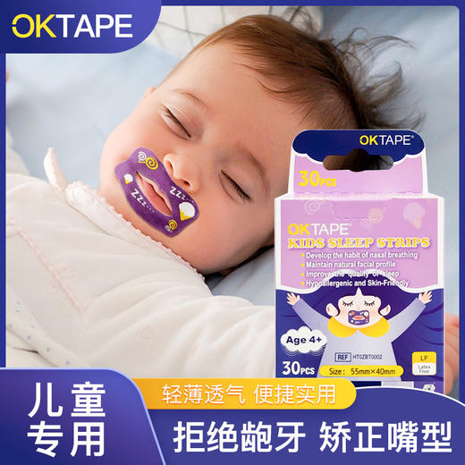 美国品牌OKTAPE嘴巴贴 商品图2