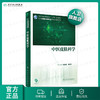 中医皮肤科学 陈达灿曲剑华主编 2020年12月培训教材 商品缩略图0