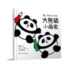 大熊猫,小画家 商品缩略图0