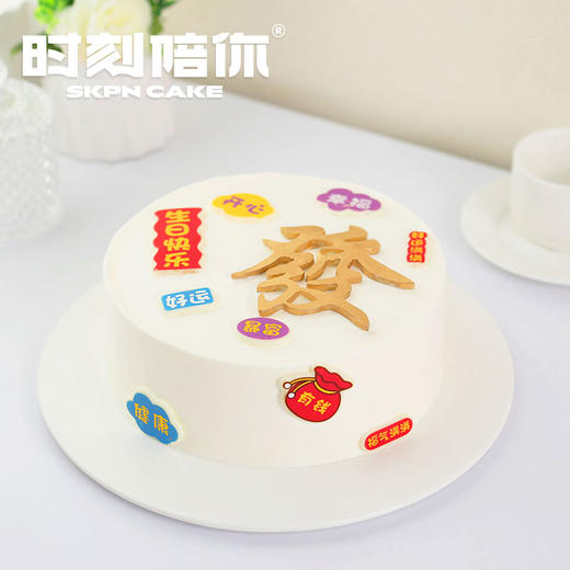 发了大财好运暴富生日蛋糕 | 时刻陪你 商品图2