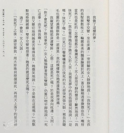 【中商原版】夏目漱石短篇集 梦十夜与永日小品 和日本文豪一起做梦与生活 港台原版  夏目漱石 四块玉文创 文学 商品图7