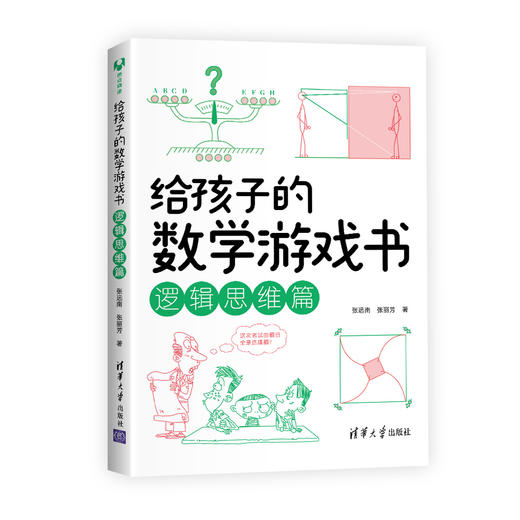 （套装）给孩子的数学游戏书（全三册） 商品图1