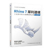 Rhino7犀利建模 商品缩略图0