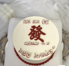 发达暴富主题蛋糕: