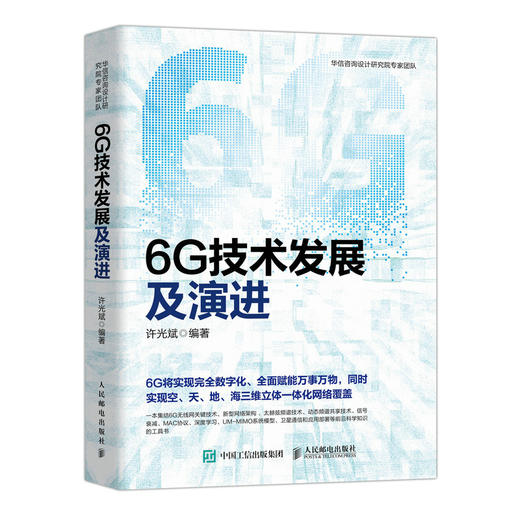 6G技术发展及演进 商品图0