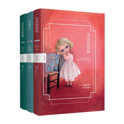 《苏菲的烦恼》（系列三部曲） 商品图1