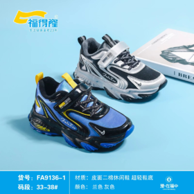 福得隆新款二棉9136-1  33-38码