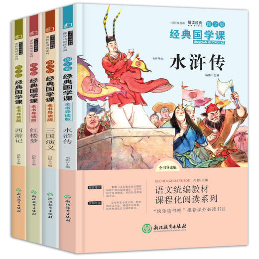 B00-四大名著图文珍藏版(全套4册) | 6-12岁 商品图1
