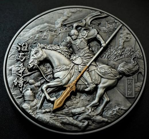预定！三国战将系列“赵云”赵子龙大银币 商品图3