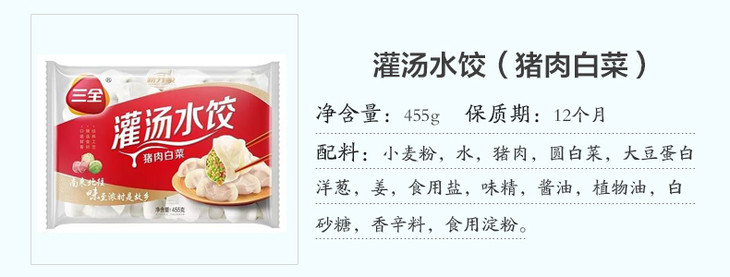 三全455克水饺图片图片