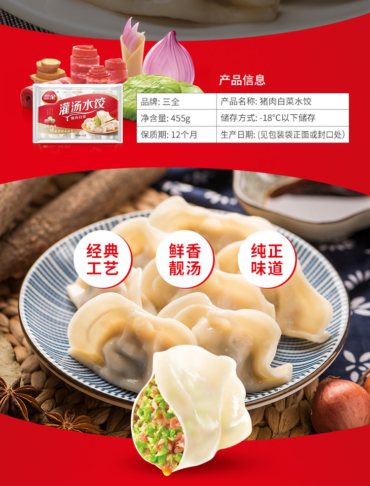 三全猪肉水饺455g*2袋