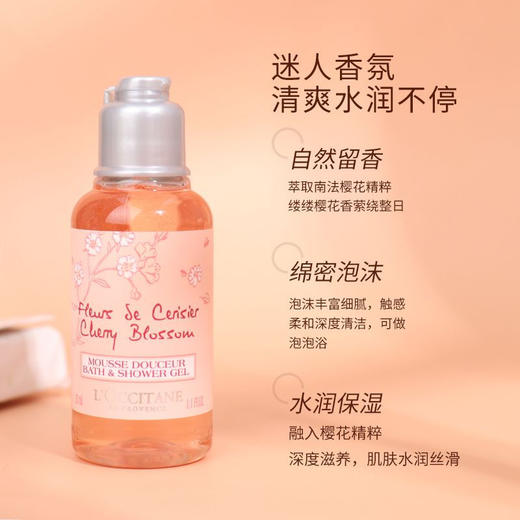 欧舒丹樱花沐浴露 35ml 商品图1