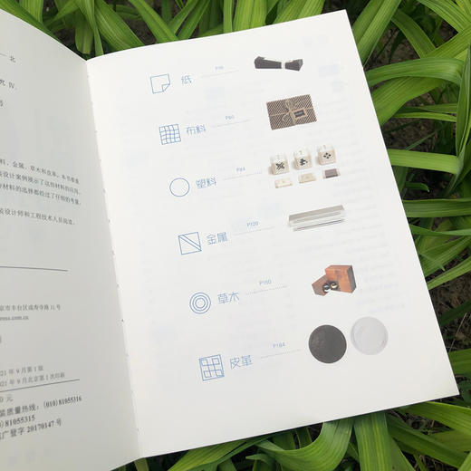 好包装的材料应用 产品包装设计教程书食品礼品日用品包装材料工艺设计创意包装制作教程工业产品设计包装材料详解 商品图5