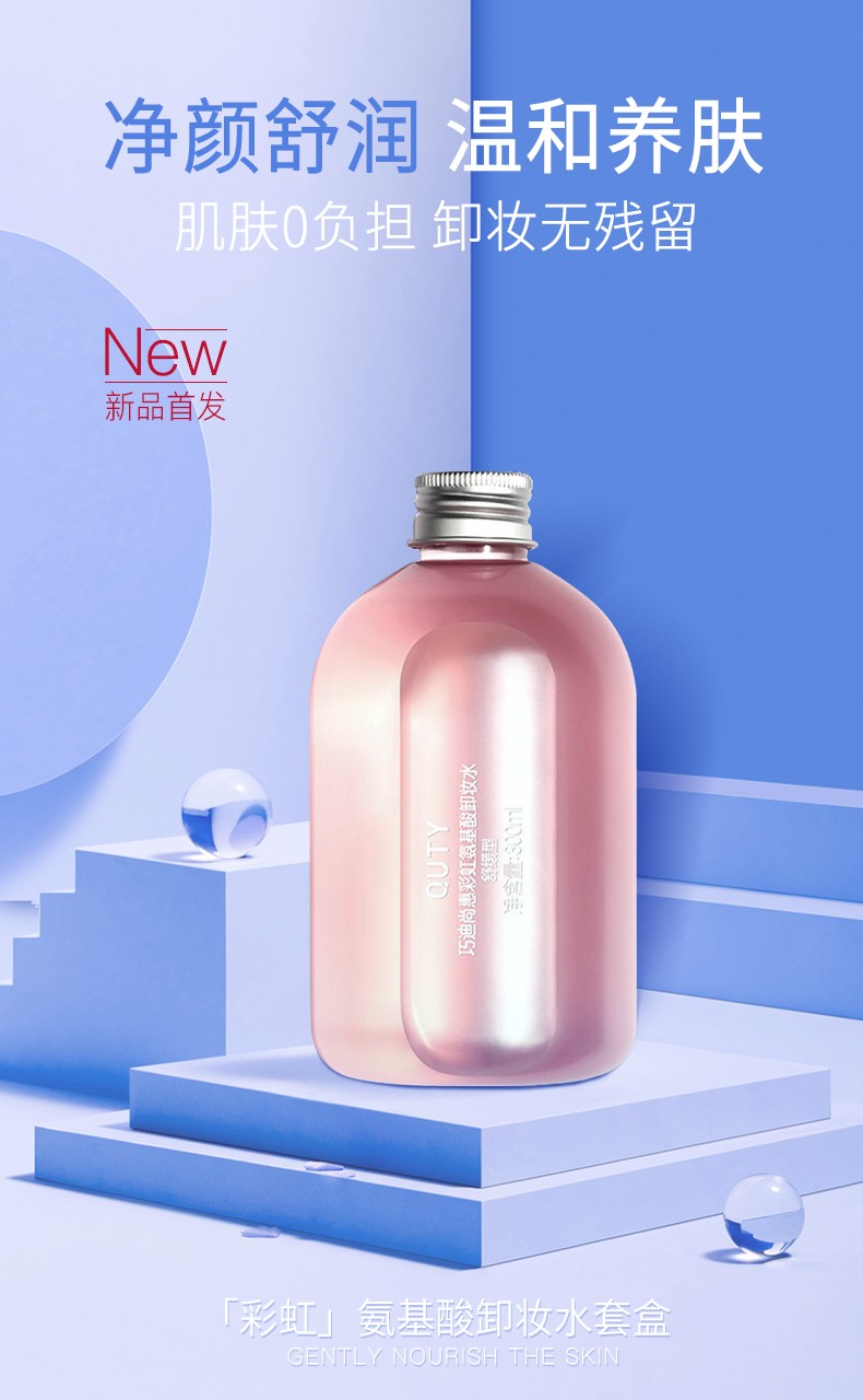 巧迪尚惠彩虹氨基酸卸妆水套盒300ml80ml3a01046025