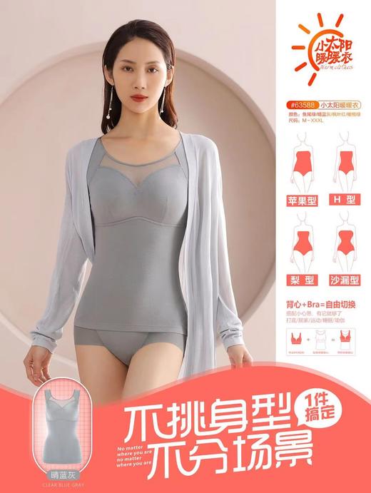 小太阳暖暖衣 保暖内衣 塑身衣 秋冬保暖背心 商品图3