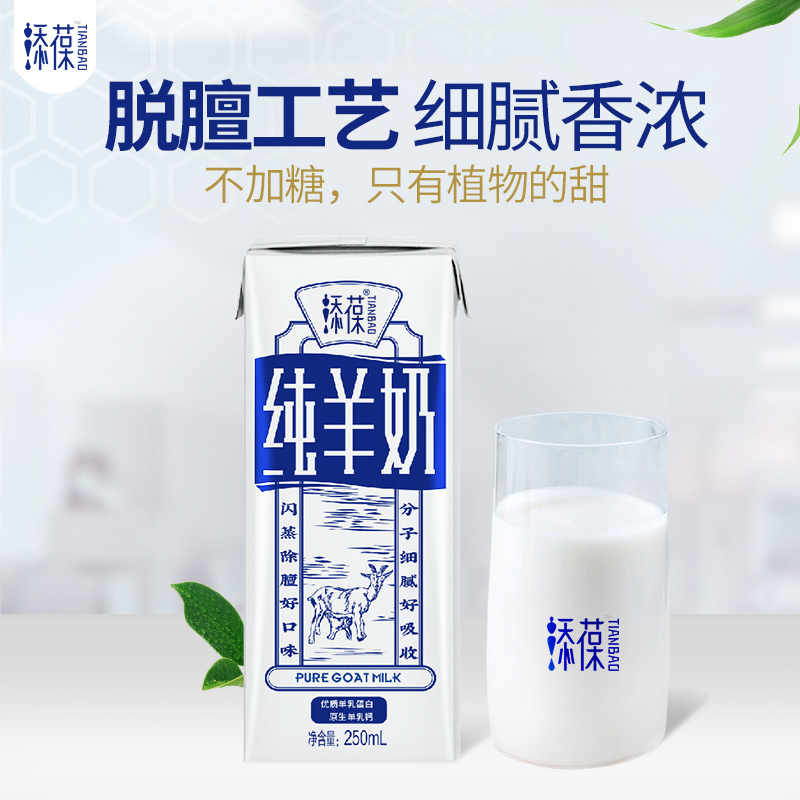 添葆纯羊液态奶