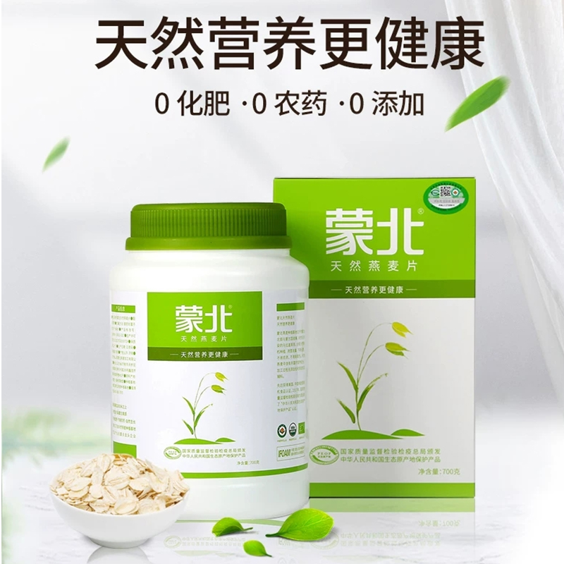 蒙北天然有机燕麦片（桶装）