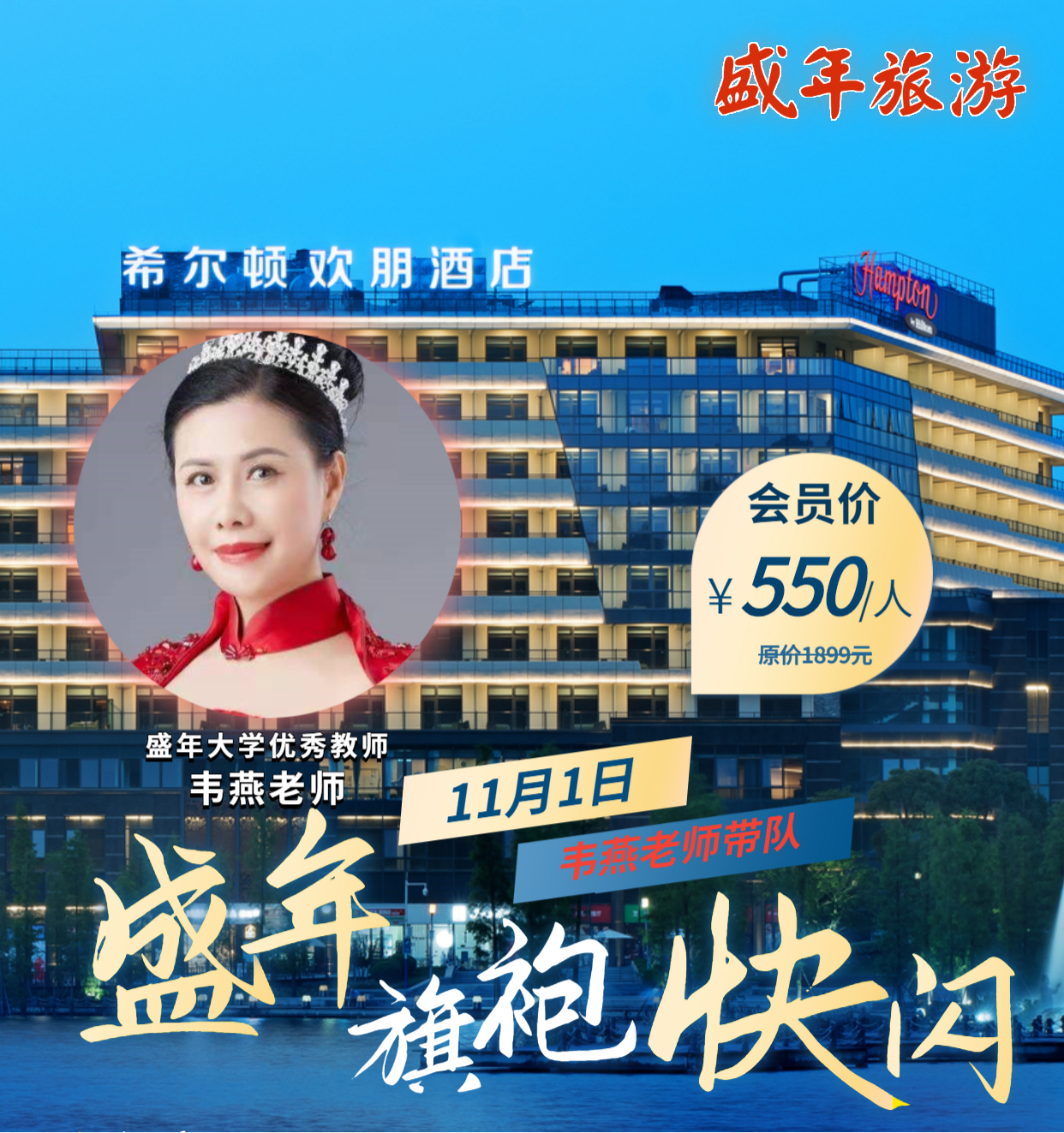 11月1日 盛年旗袍快闪 汉服表演 团队造型 美拍（韦燕老师带队 西樵国艺影视城二天游）