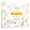 【申怡推荐】 小学生减压涂色书(全四册) 培养孩子专注力 商品缩略图1