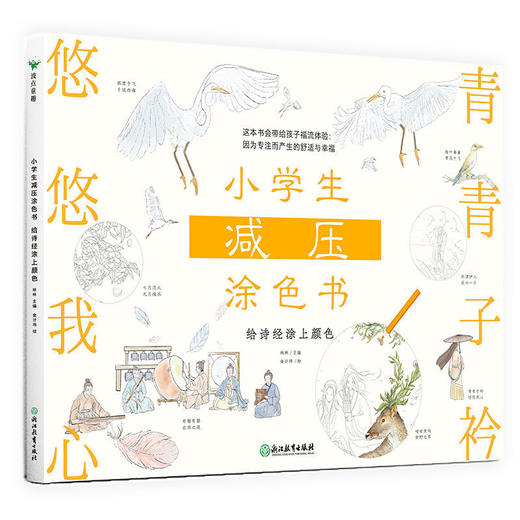 【申怡推荐】 小学生减压涂色书(全四册) 培养孩子专注力 商品图1
