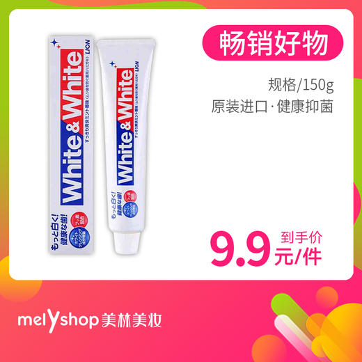 狮王WHITE美白牙膏150g（711020） 商品图2