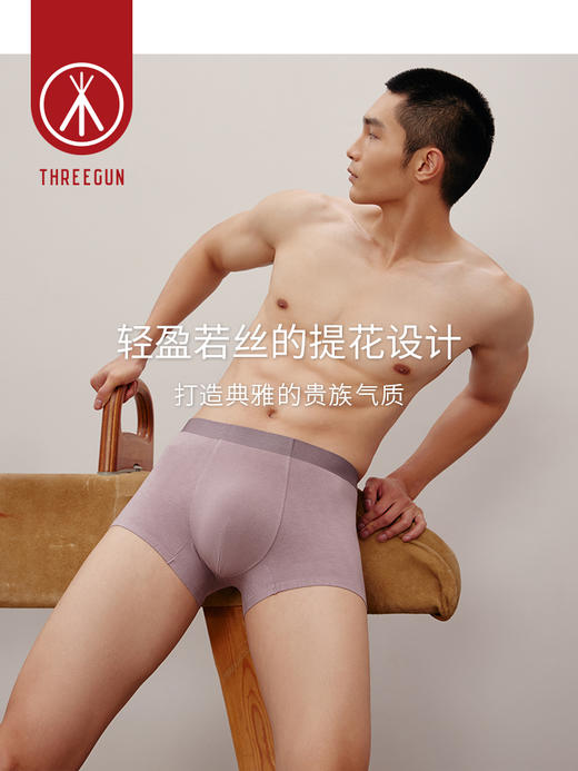 Threegun三枪 【高支细柔莫代尔】提花男士平角短裤四角内裤（1条装）-50721B031 商品图8