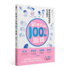 《陪孩子玩的100种游戏》用戏剧游戏培养九大能力 商品缩略图0