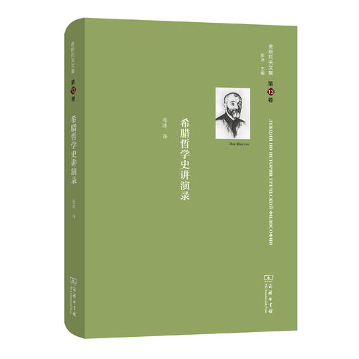 舍斯托夫文集(第13卷)：希腊哲学史讲演录 商品图0