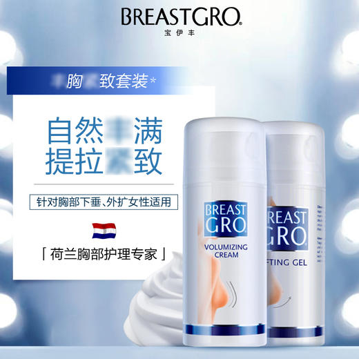 [屁侠.pippa]BreastGro宝伊丰 胸部护理专家 美胸精华乳100ml/XIU复啫喱100ml 商品图1